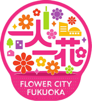 一人一花 FLOWER CITY FUKUOKA