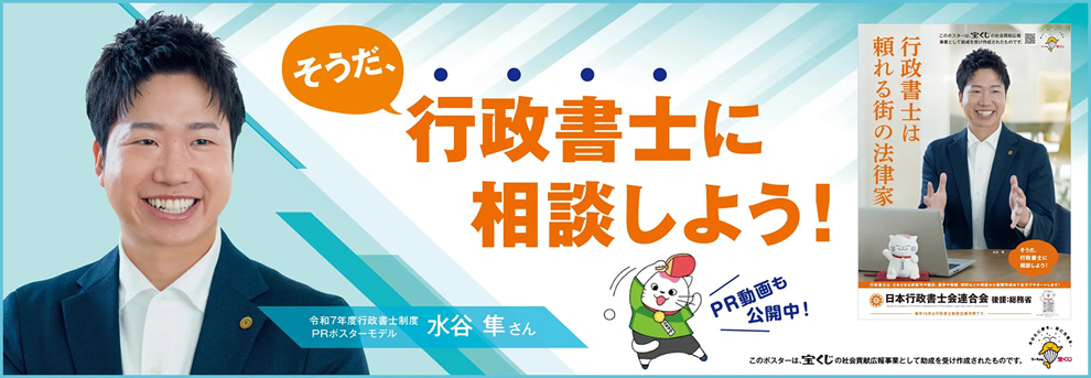 行政書士　PR動画