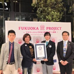 2022/3/31「FUKUOKA 愛 PROJECT」ギネス世界記録公式認定式