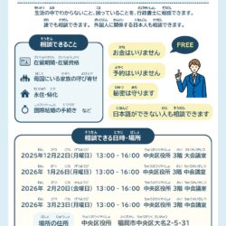 【在留外国人の方へ】中央区外国人相談会（ちゅうおうく　がいこくじん　そうだんかい）